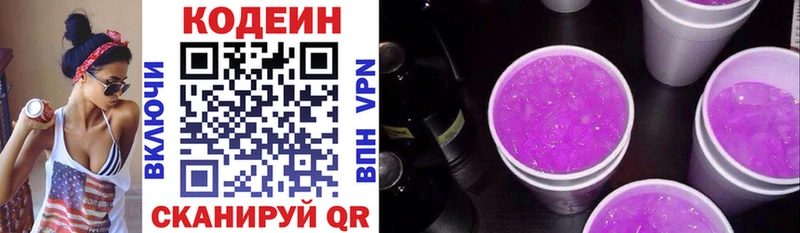 Codein напиток Lean (лин) Ульяновск